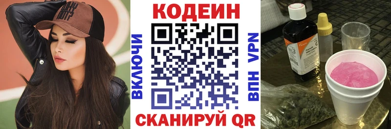 Кодеин напиток Lean (лин)  где можно купить   Старая Русса 